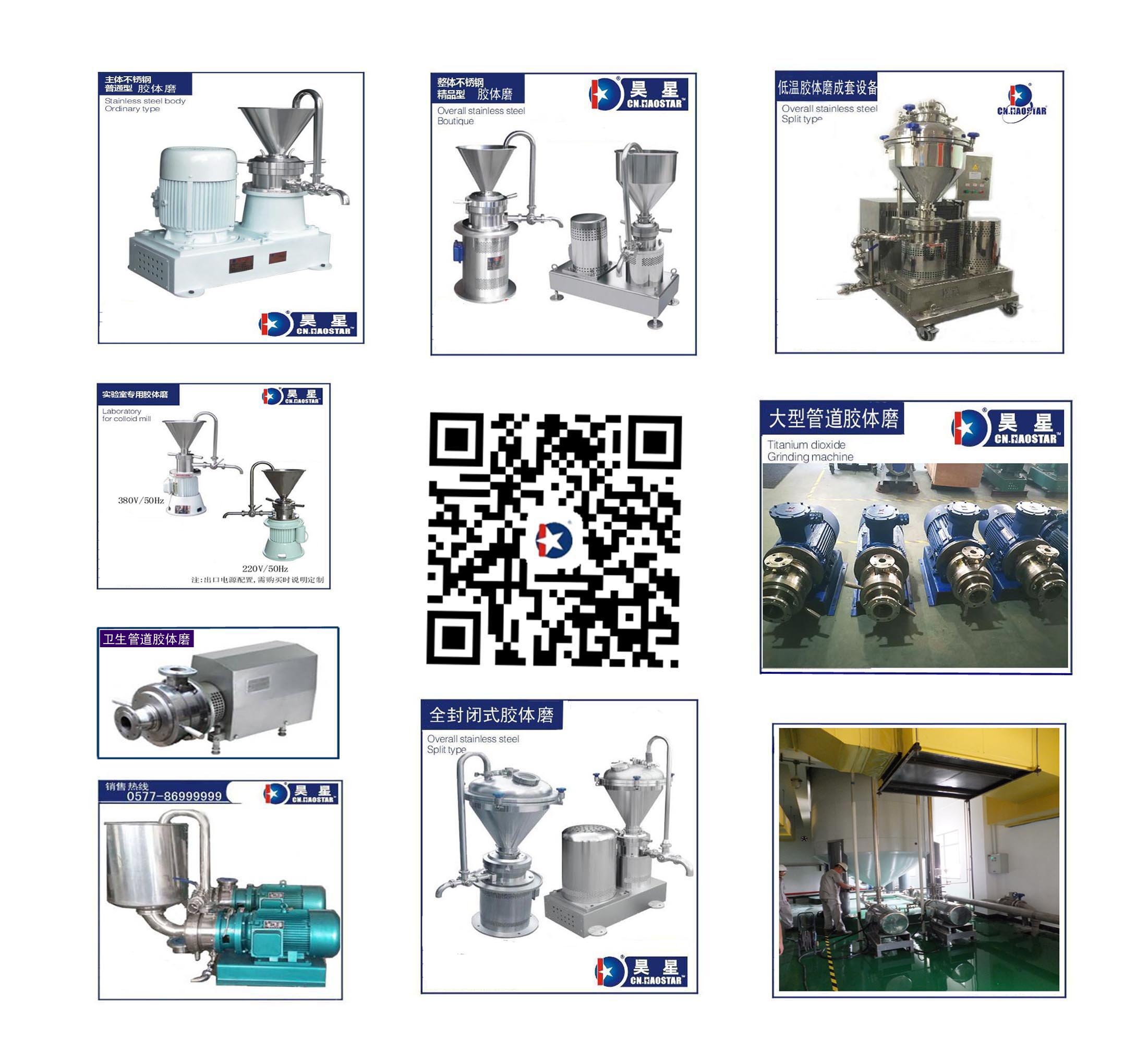 各種膠體磨.jpg 各種膠體磨.jpg