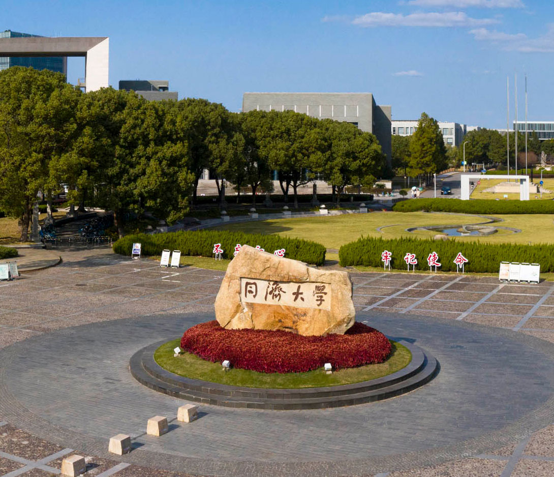 同濟大學.jpg
